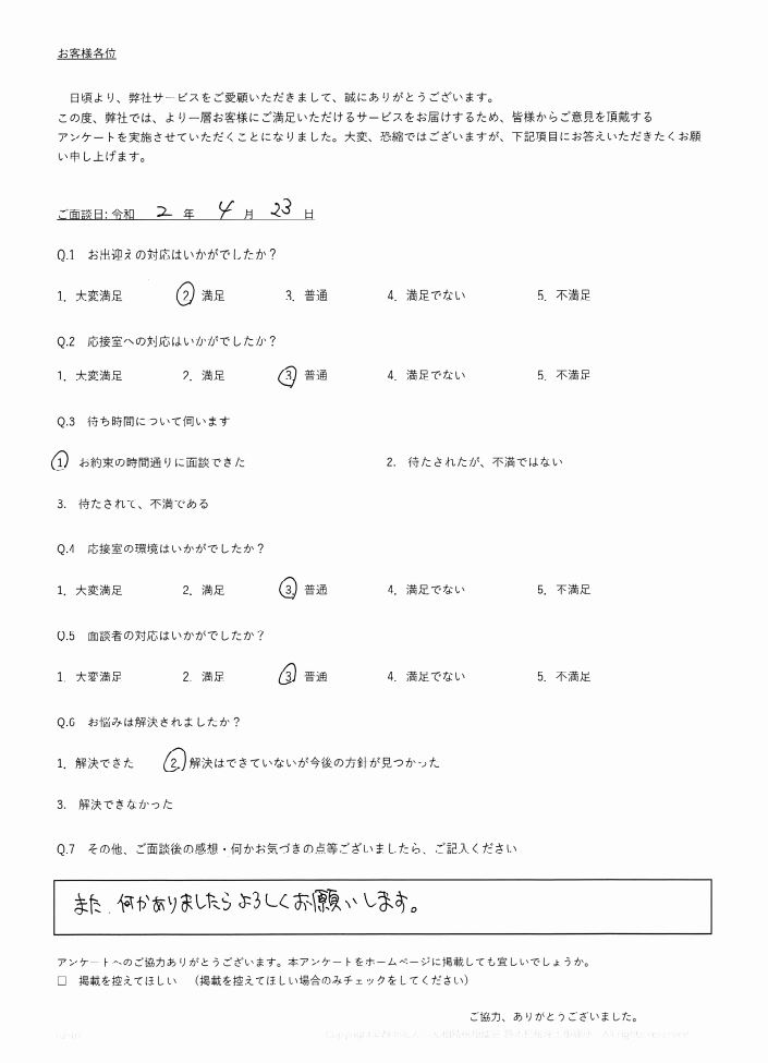 静岡市 今後の方針が見つかりました また 何かありましたらよろしくお願いします 静岡あんしん相続税相談室