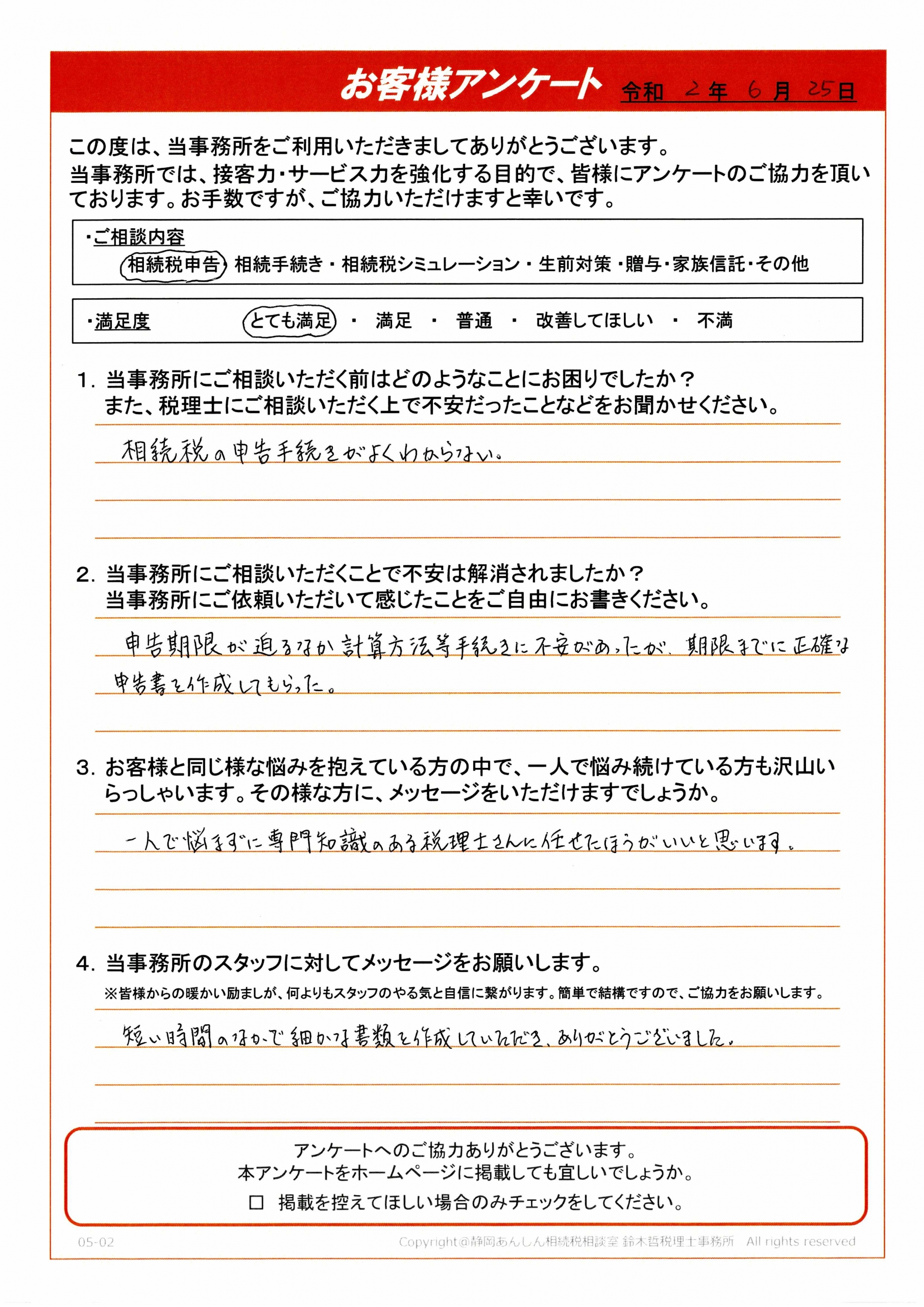 静岡市/相続税申告期限が迫る中、計算方法や手続きで不安だったが 