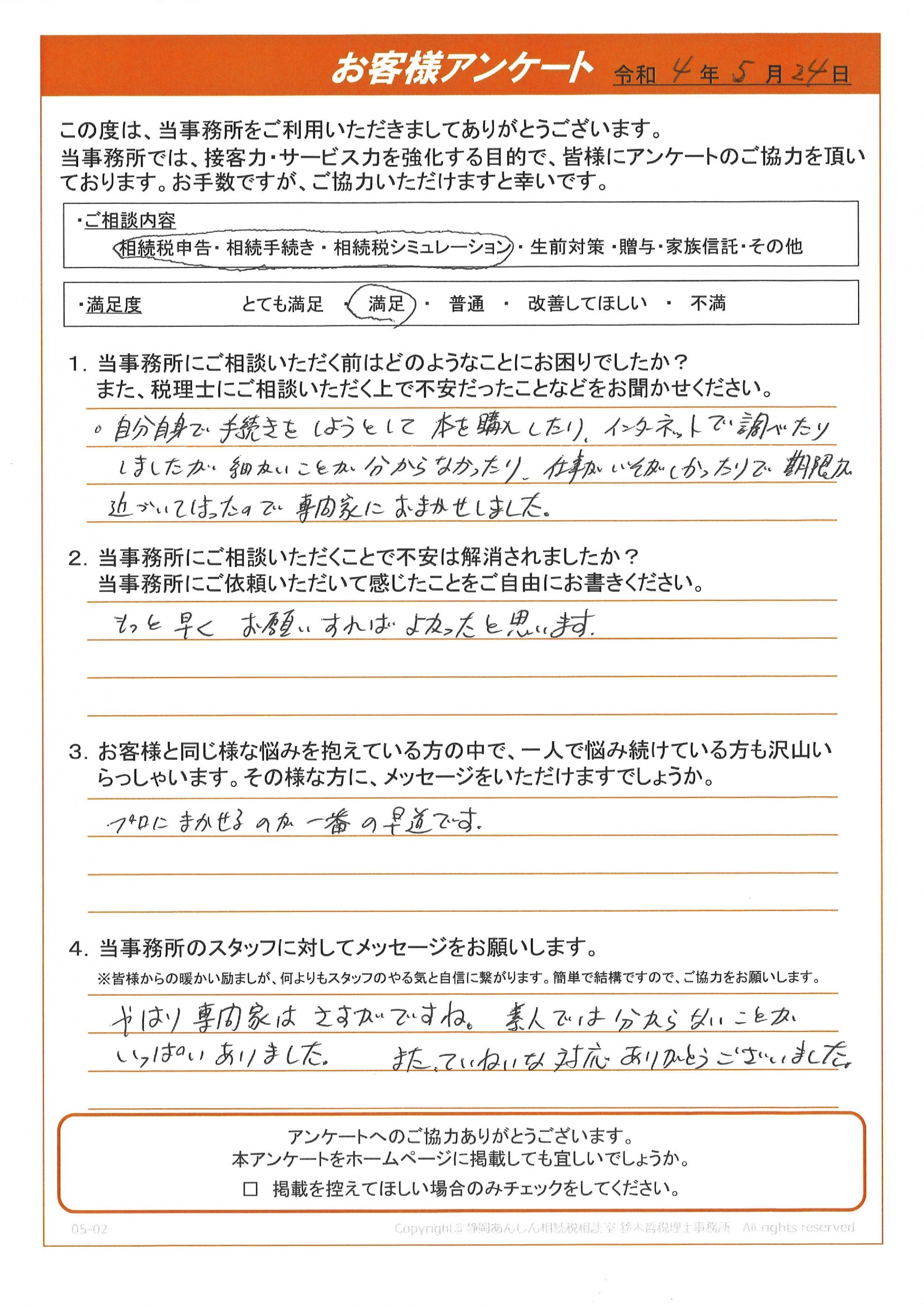さとるさまご確認用】 令和4年5月24日静岡県/分から