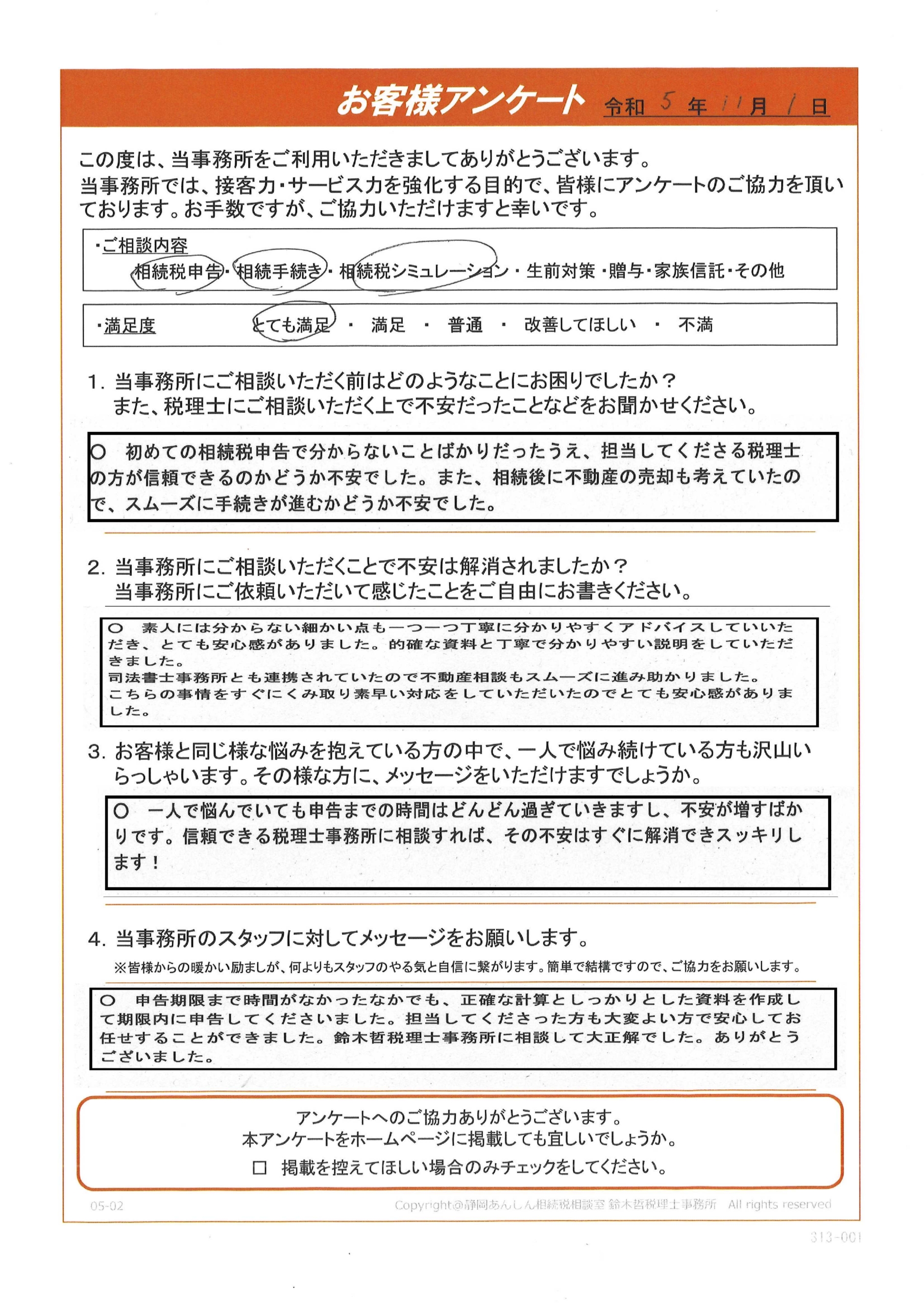 静岡 素人 