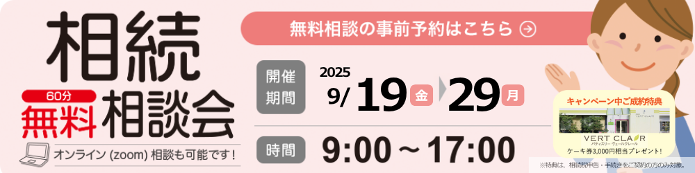 "2025夏季キャンペーン