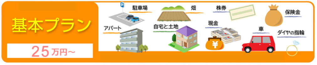基本プラン